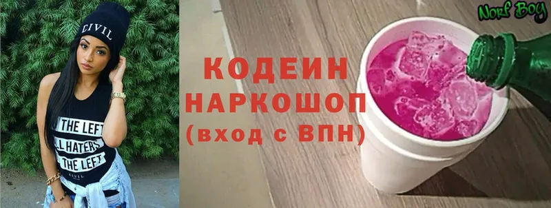 Кодеин напиток Lean (лин)  Верея 